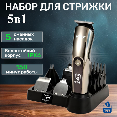 Беспроводная машинка для стрижки триммер для бороды набор для стрижки волос 2890₽