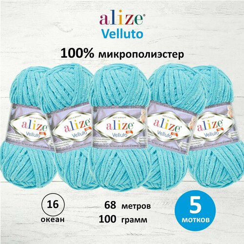 Пряжа для вязания Alize Velluto, 100г, 68м (100% микрополиэстер) (16 океан), 5 мотков