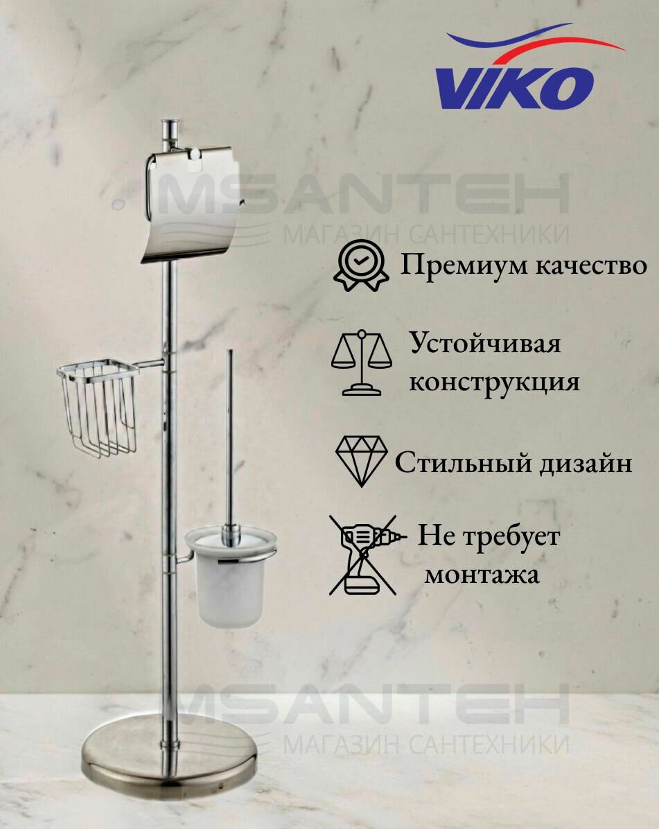 Напольная стойка для ванной VIKO V-466 высота 79 см держатель для туалетной бумаги освежителем воздуха и ершиком для унитаза хром латунь