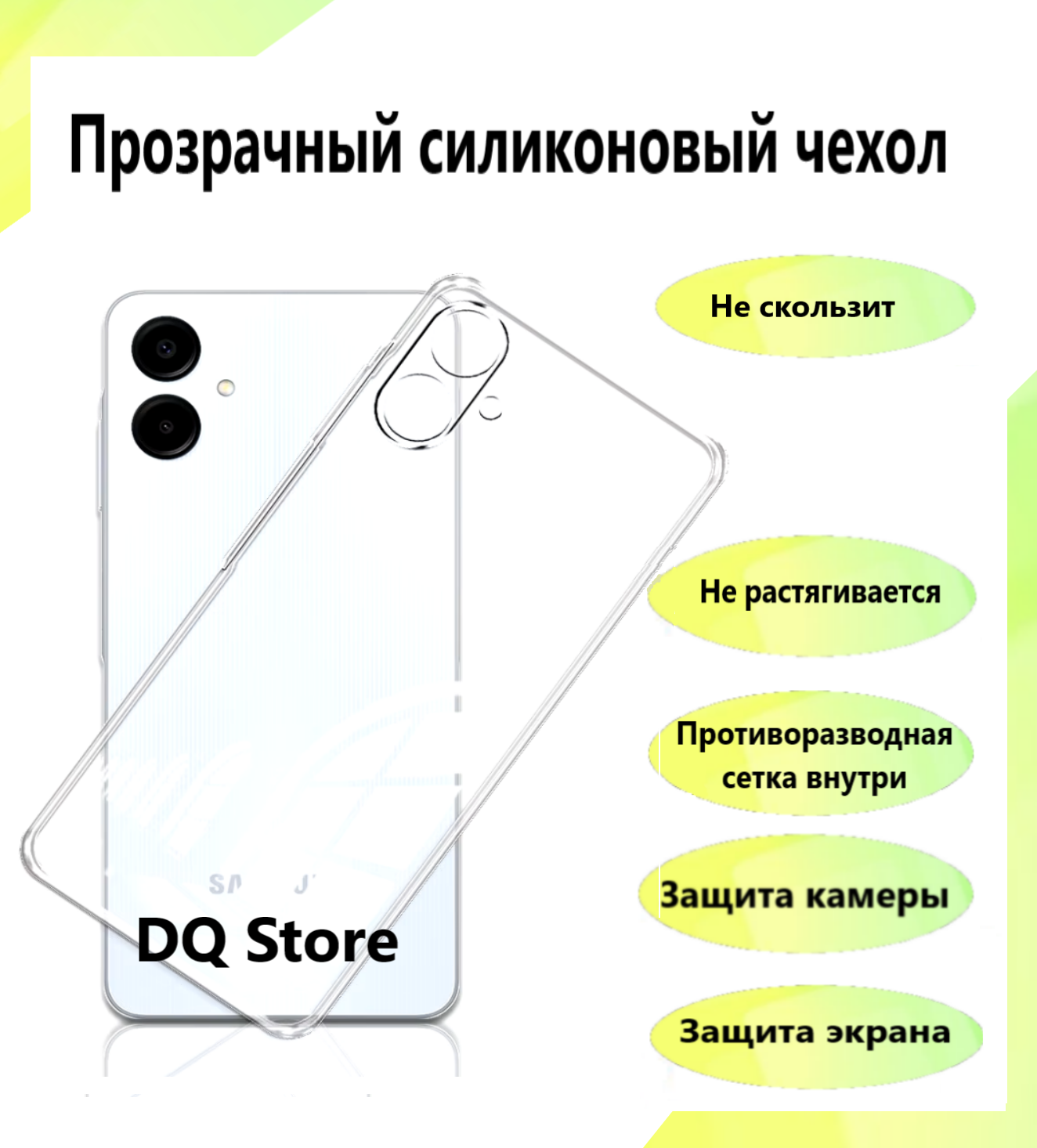 Прозрачный cиликоновый чехол для Samsung Galaxy A06 / Самсунг Гэлакси A06 . Тонкий бампер с защитой камеры — фото 1