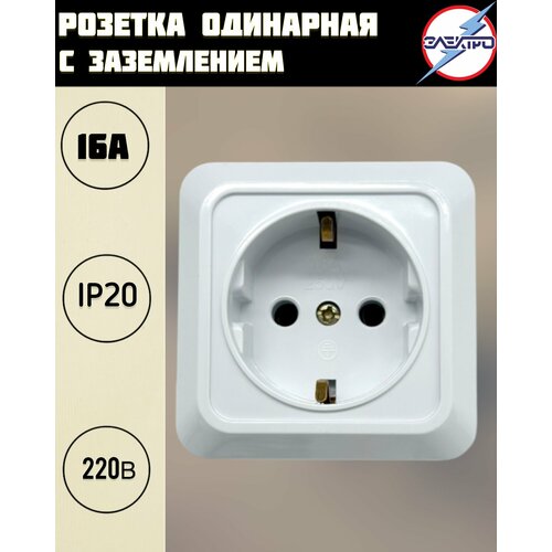 Розетка с заземлением накладная одинарная белый