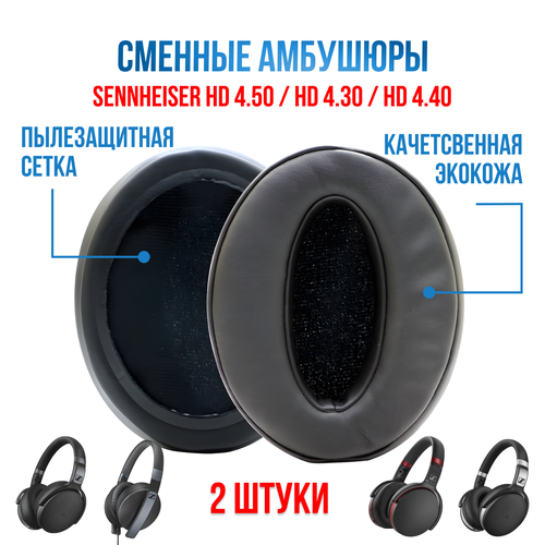 Амбушюры для Sennheiser, модель HD430/440/450/450BTNC