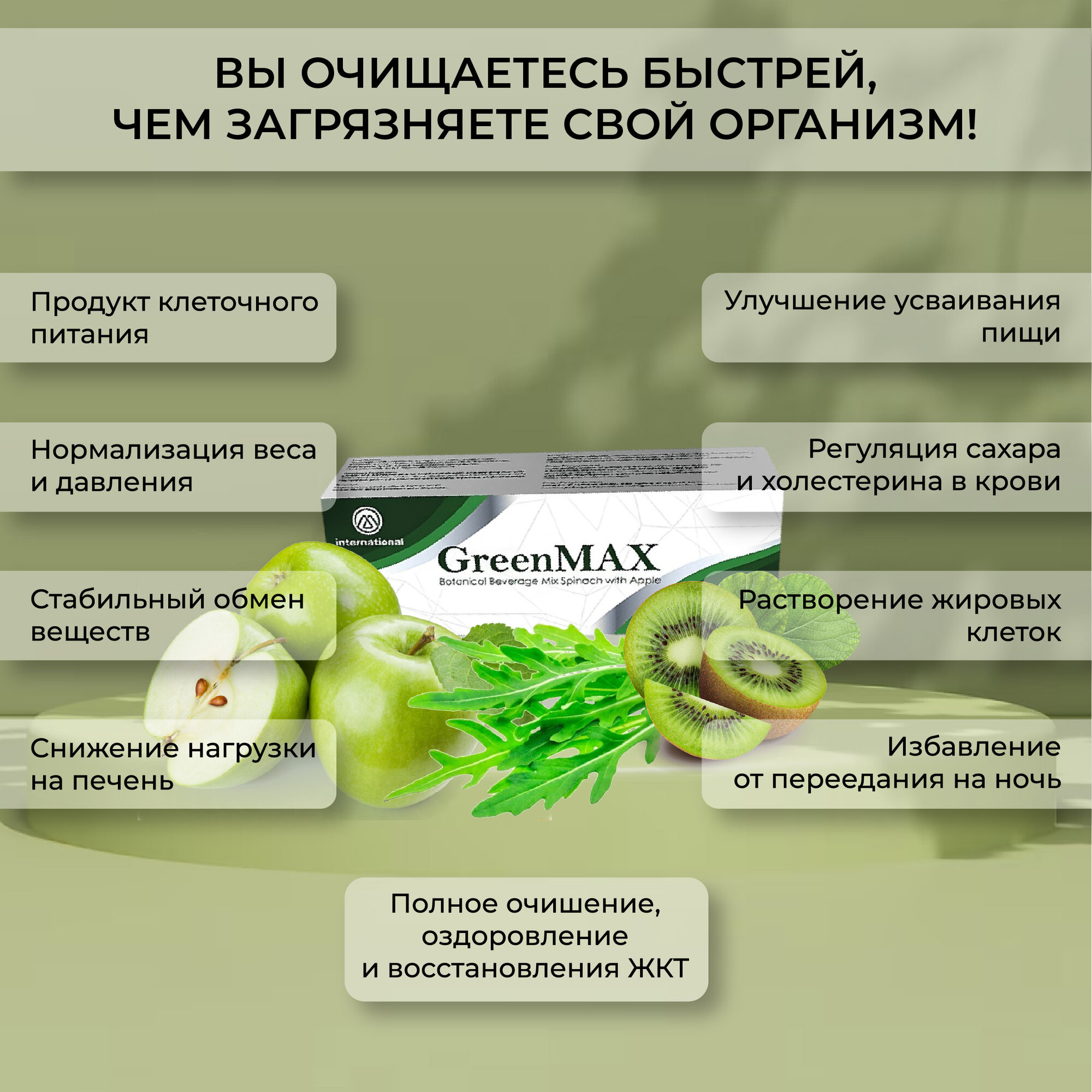 Детокс GreenMAX для похудения и очищения организма, 20 саше — фото 1