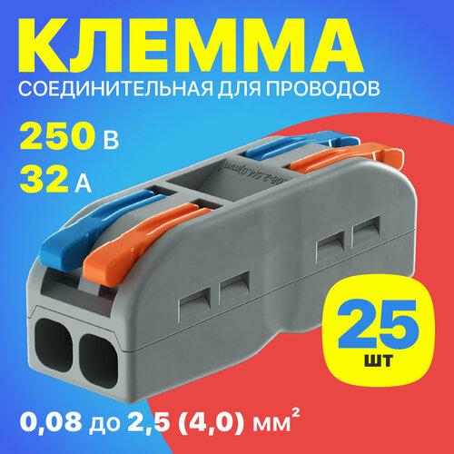 Клемма для проводов соединительная РСТ-222 клеммник проходной быстросъемный двух проводной двусторонний колодка клеммная, набор 25 штук (Серый)