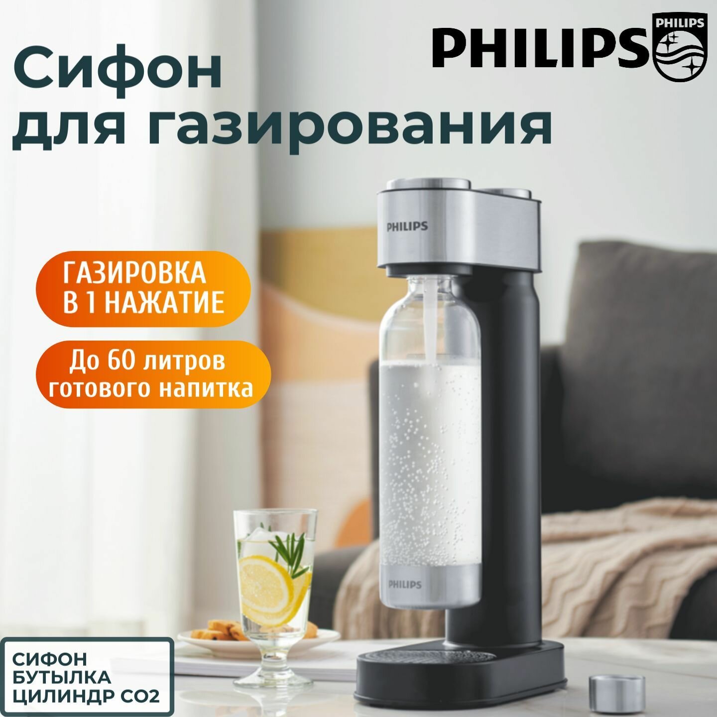Сифон для газирования Philips ADD4902BK/10 Черный с баллоном и бутылкой