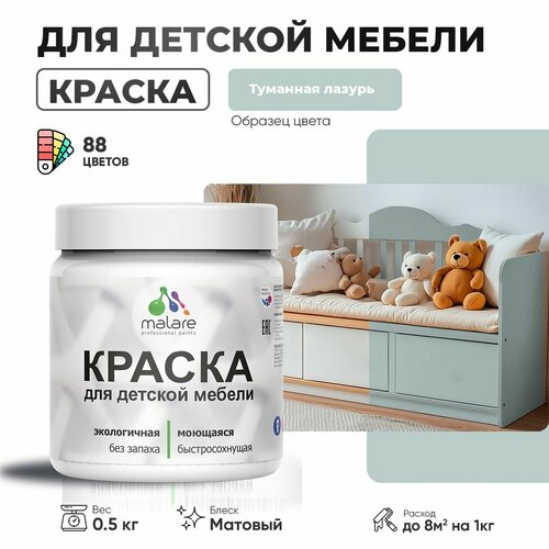 фото Акриловая краска malare для детской мебели для кухонных фасадов, мебели из дерева, моющаяся, быстросохнущая без запаха матовая, туманная лазурь, 0.5 кг.