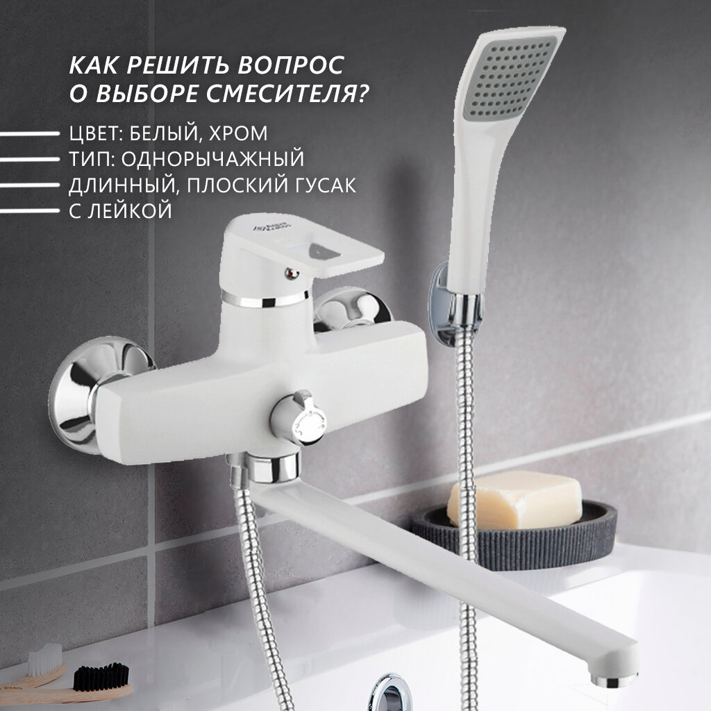 Смеситель для ванны Aqua Kratos 43BE94 лейка для душа поворотный излив белый — фото 1