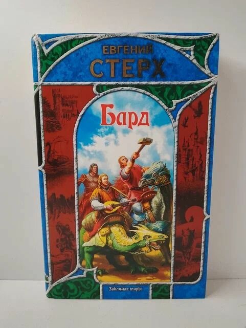 Бард
