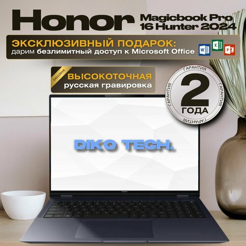 Ноутбук Honor Magicbook Pro 16 Hunter Intel Core Ultra 5 125H RTX 4060 RAM 24 GB SSD 2 TB черный 16999000₽
