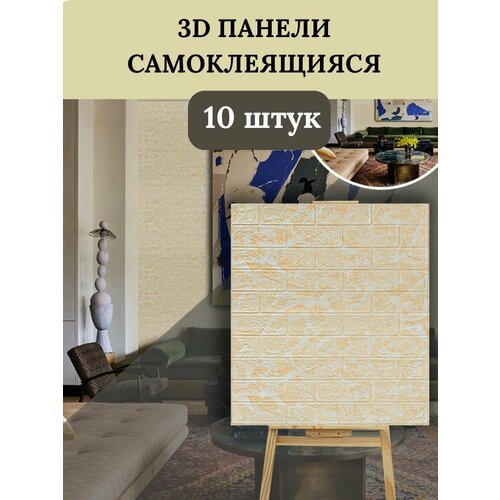 Панели самоклеящиеся для стен