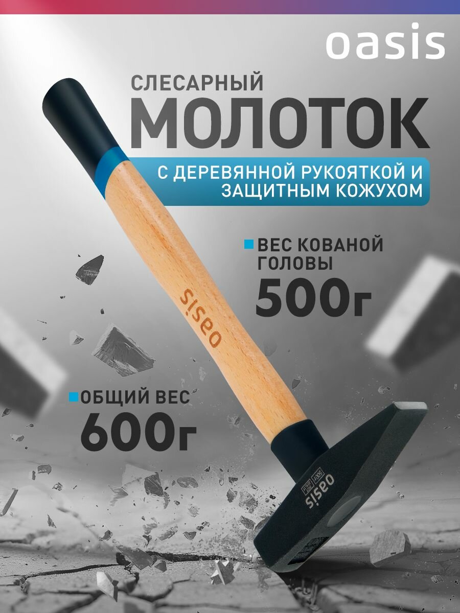 Молоток слесарный с деревянной рукояткой и защитным кожухом Oasis 500 г_103010603020