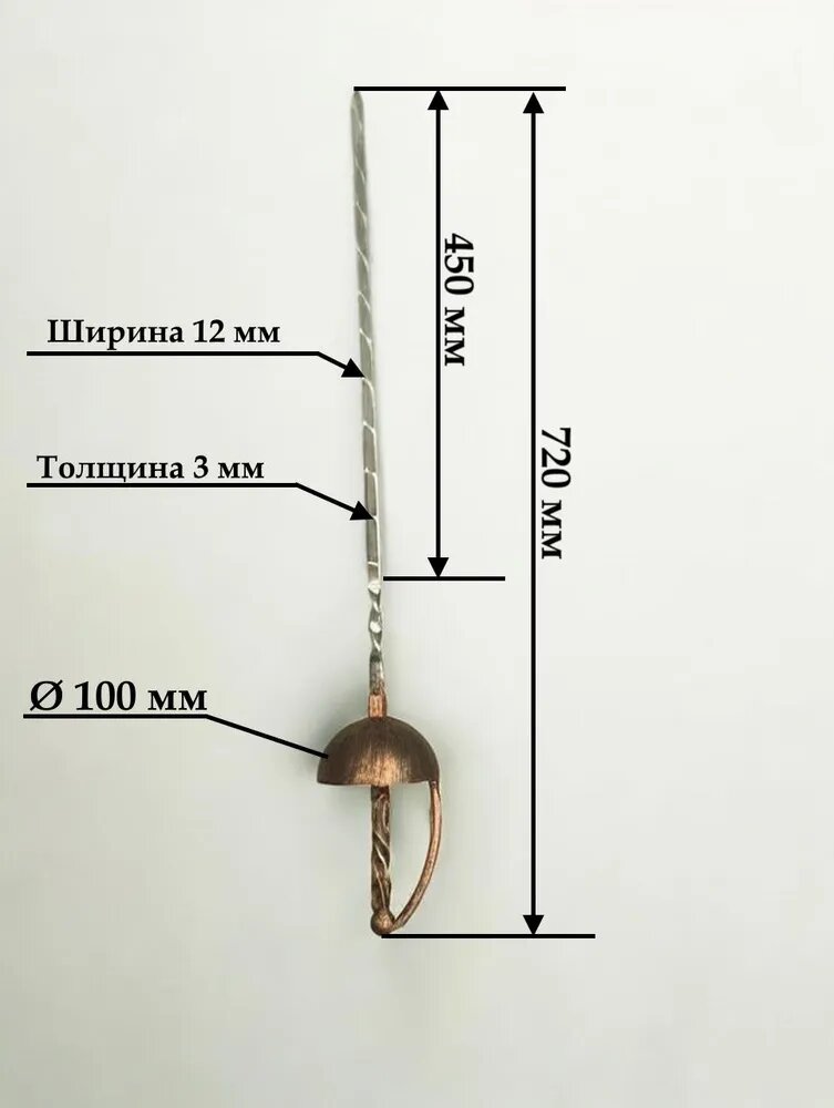 Шампур "Шпага", кованый, плоский, 72х45х1.2х0.3х2 см, рабочая поверхность 45 см — фото 1