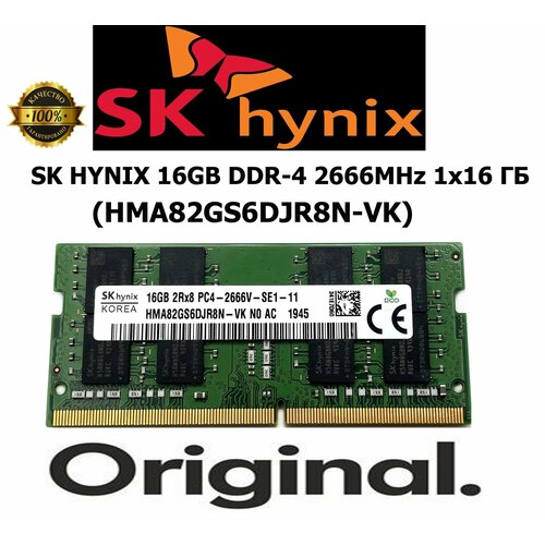 Оперативная память SK HYNiX DDR4 16Gb 2666 MHz HMA82GS6DJR8N-VK 3700₽