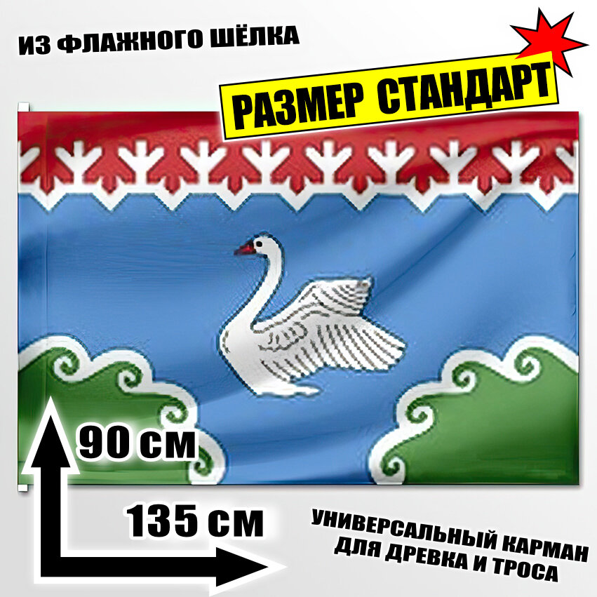 Флаг Вешкельского сельского поселения 135x90 см.