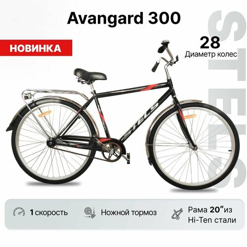 Велосипед Городской STELS Avangard 300 Gent 28 рама 20 Черный 16000₽