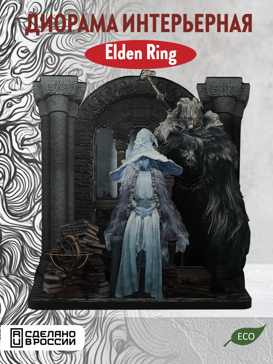 3D картина, сборный макет с принтом игра Elden Ring (Элден ринг, Ренни колдунья, Блайд, соулс, атмосфера, PS, PC) - 5241213