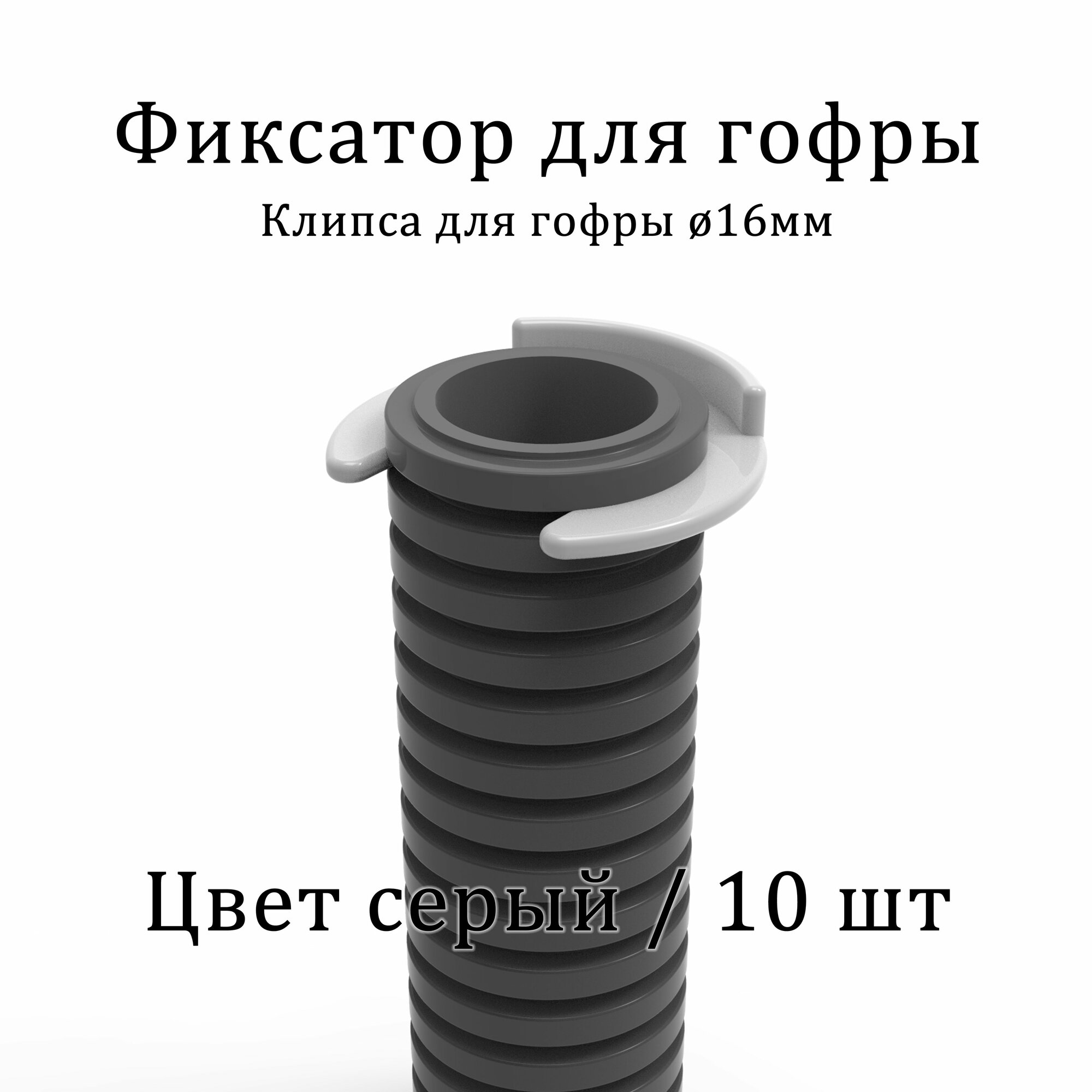 Фиксатор для крепления 16 гофры к распределительной коробке к распределительному щиту клипса для гофры 10 штук