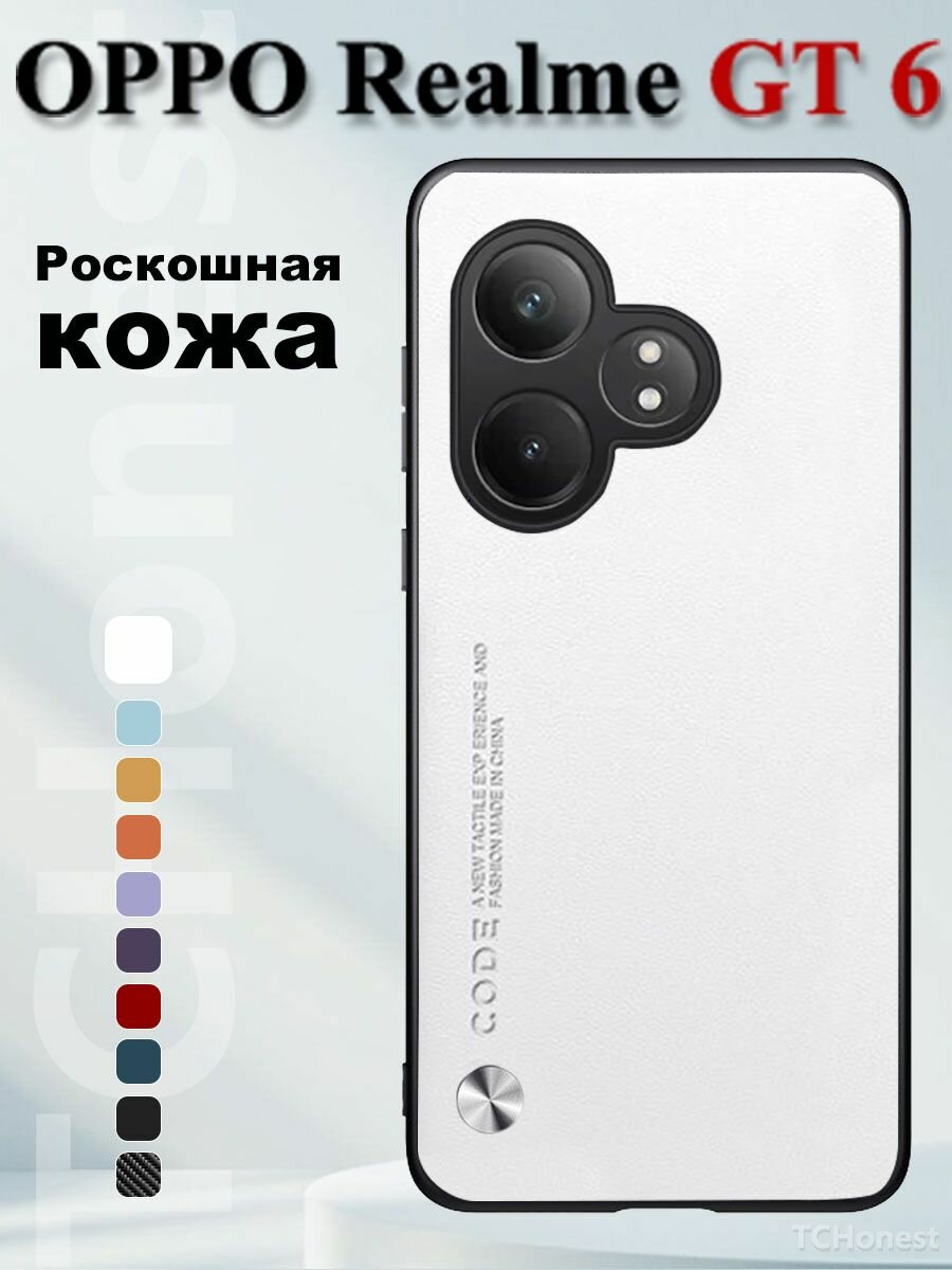 Чехол бампер для Realme Gt 6 (Реалми ГТ 6) / GT Neo6 защита камеры, противоударный, Роскошная кожа(белый, white)alme Gt 6(Реалми ГТ 6) защита камеры, противоударный, Роскошная кожа(белый, white)