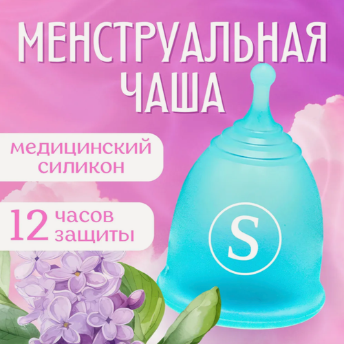 Изображение товара Менструальная чаша