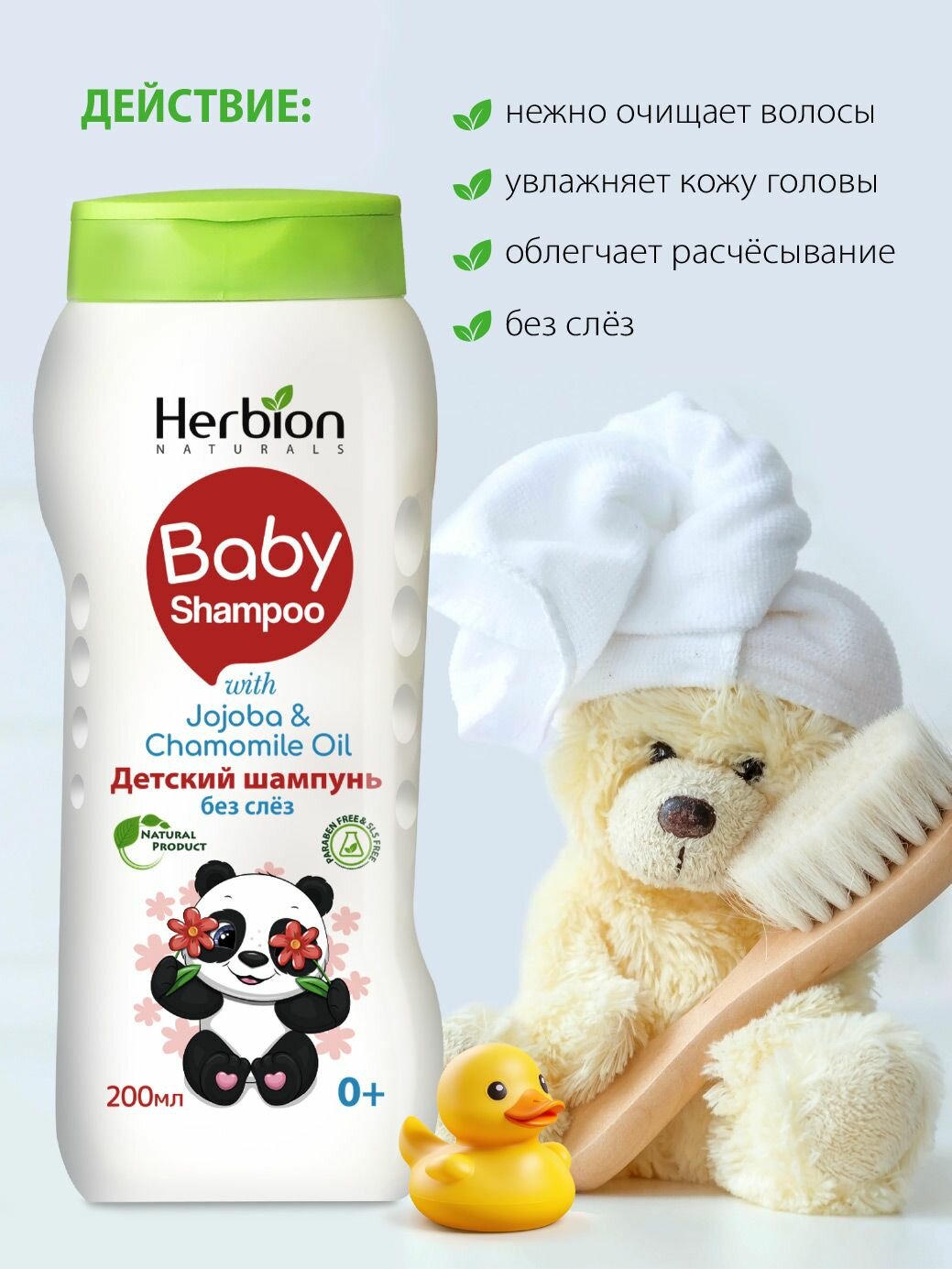 Детский шампунь без слез Baby Shampoo Herbion, 200 мл — фото 1