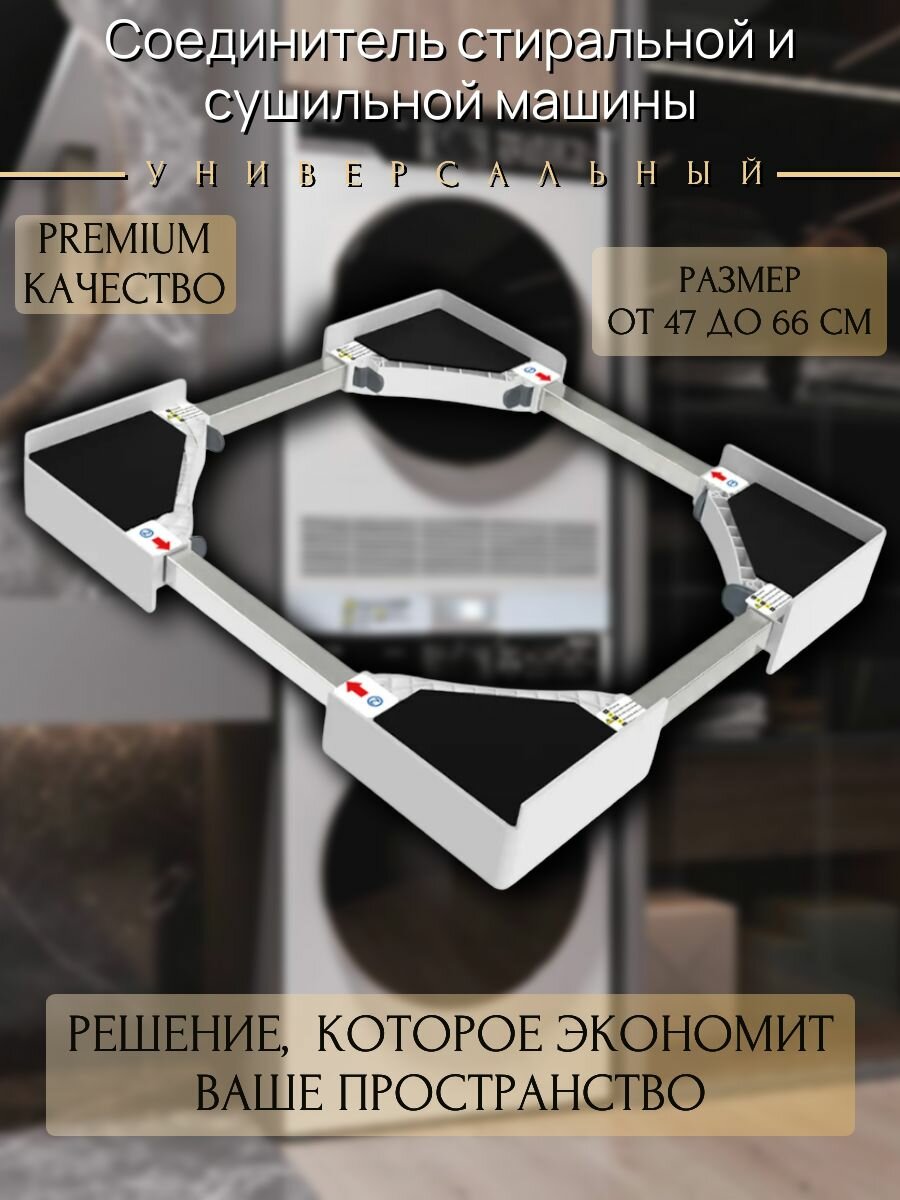 Аксессуар для стиральной машины