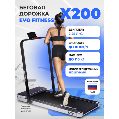 Беговая дорожка EVO FITNESS X200