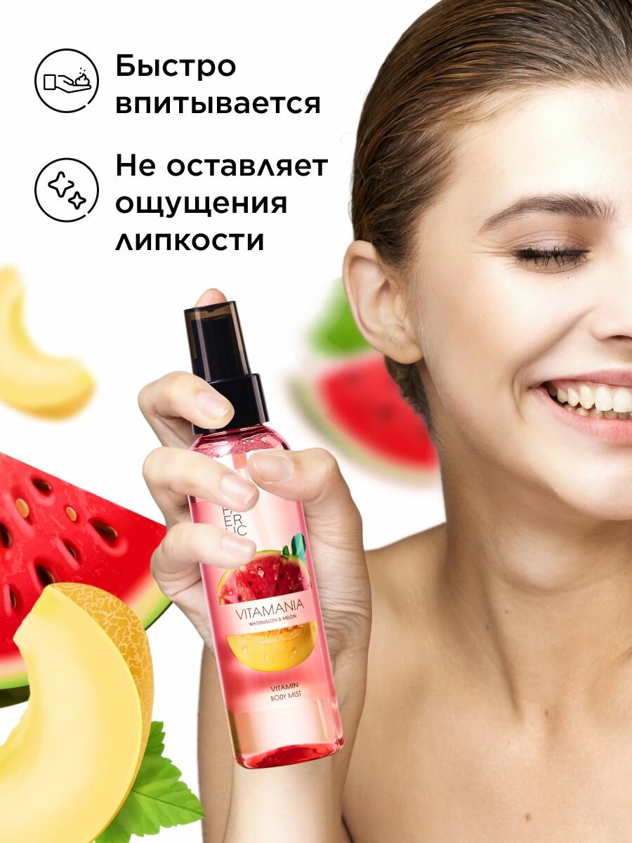 Мист для тела Faberlic Vitamania "Арбуз и дыня", увлажняющий, для всех типов кожи, 120 мл — фото 1