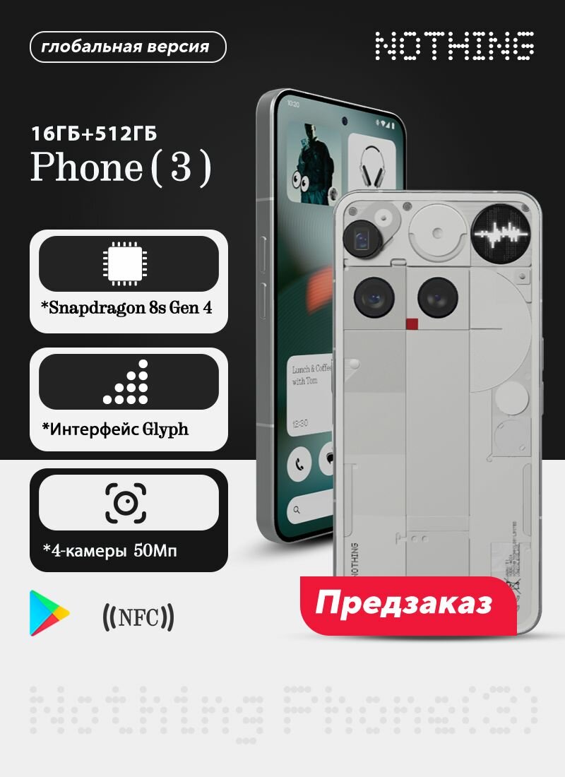 Смартфон Nothing Phone (3), 16/512GB Qualcomm Snapdragon 8S Gen 4 глобальная версия, белый — фото 1