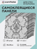 Стеновые панели самоклеящиеся Conflate, декоративные, 3д 35x35 см...