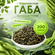 Чай Габа Улун Фермерская, зеленый, крупнолистовой, натуральный, 2...