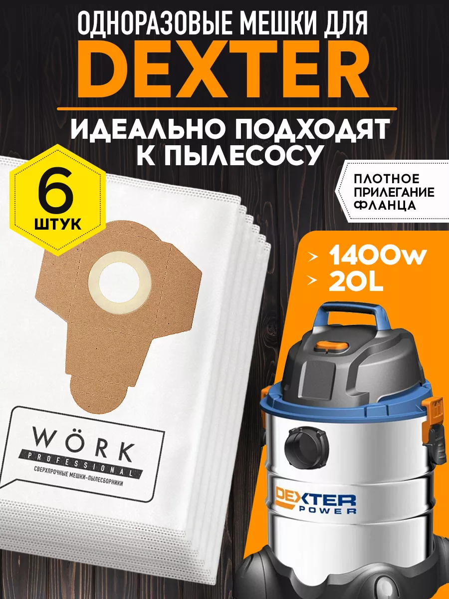 Мешки для пылесоса Декстер VOD DXS 20 литров пылесборники 6шт.