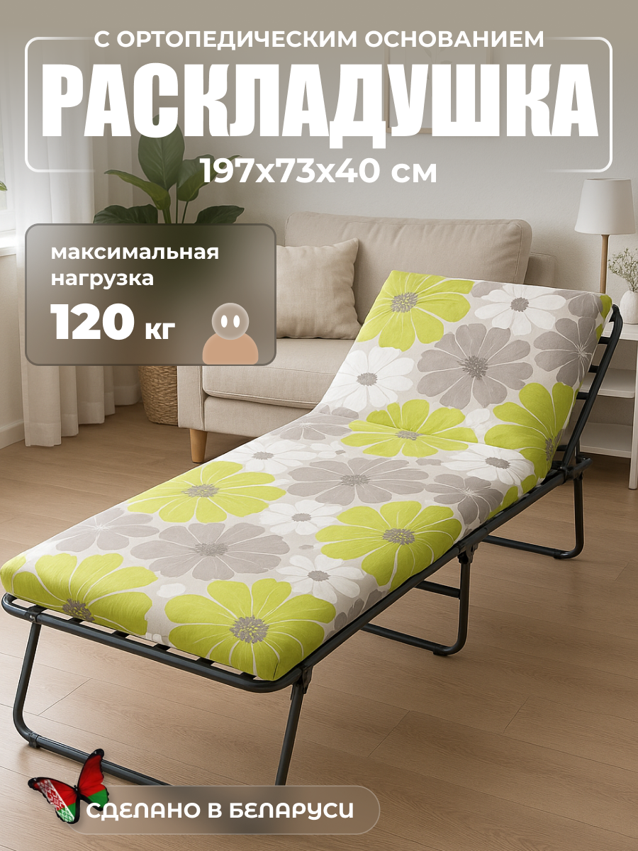 Раскладушка взрослая с матрасом Olsa Надин 648 усиленная