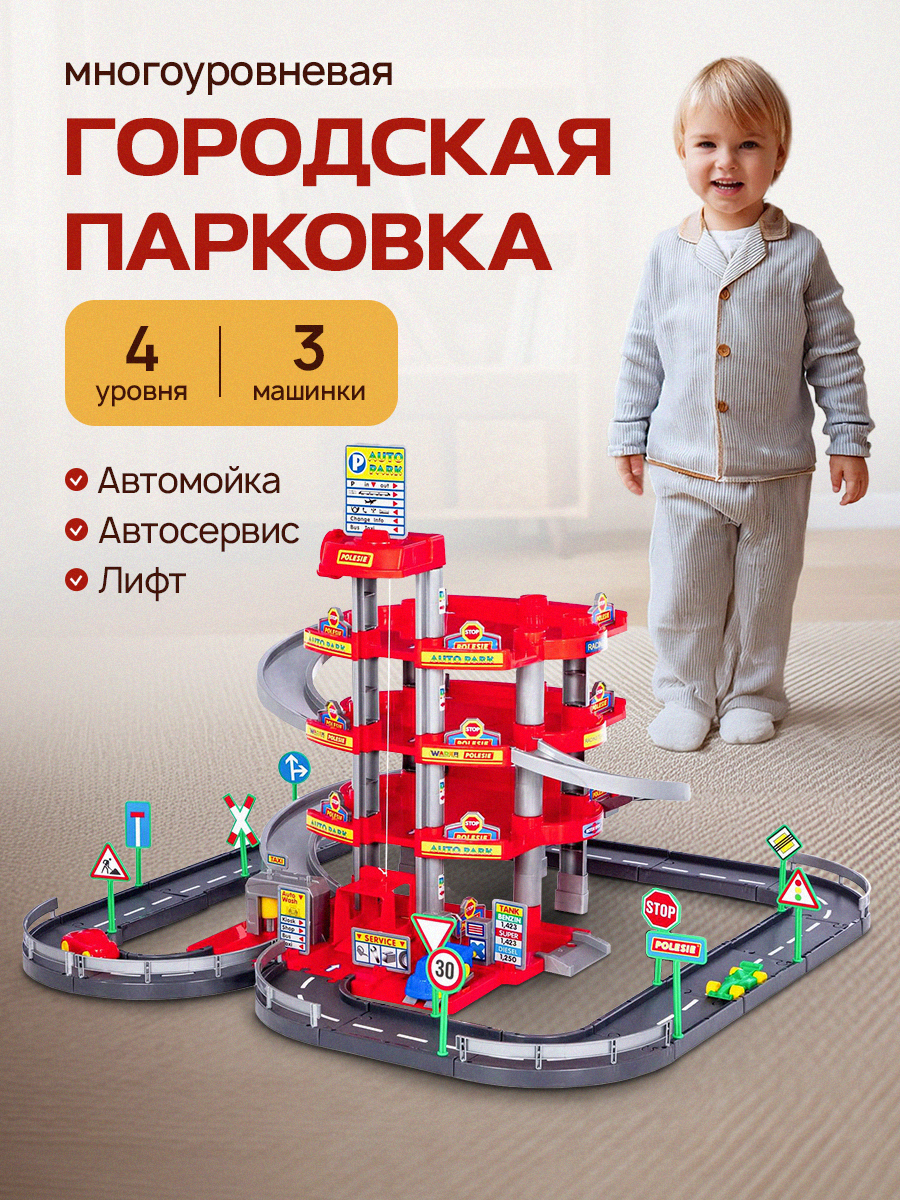 Паркинг 4-уровневый с дорогой и автомобилями 50x20x57 см. Красный (в коробке)