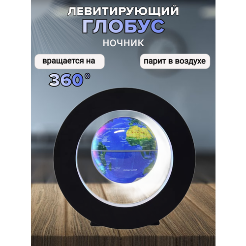 фото Левитирующий глобус, светильник-ночник с led подсветкой круглый, синий hanox