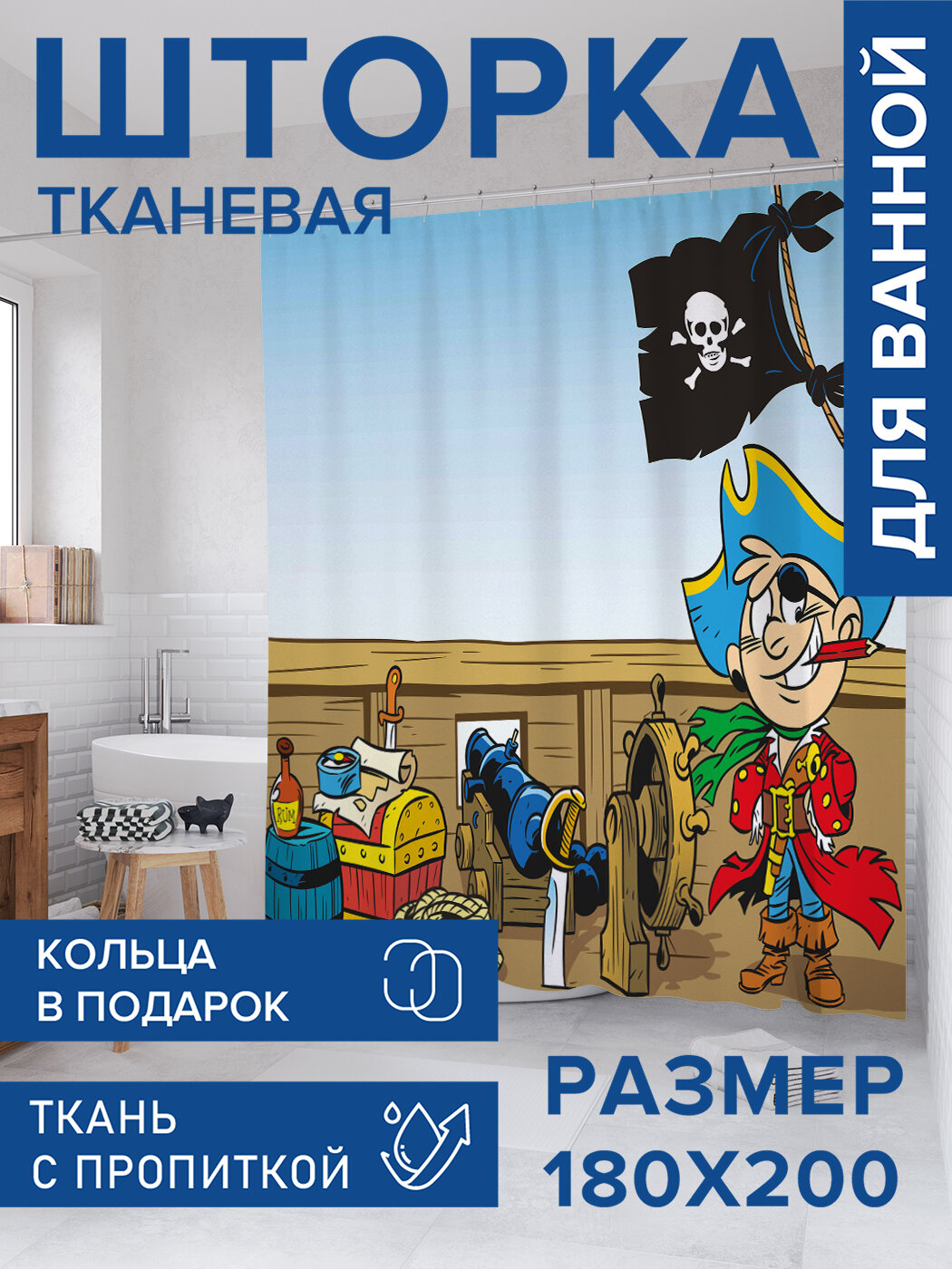 Штора в ванную тканевая с водоотталкивающей пропиткой / занавеска в душевую с рисунком 