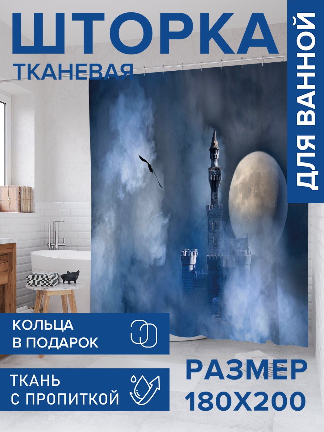 Штора для ванной тканевая 180х200 водоотталкивающая занавеска в душевую 