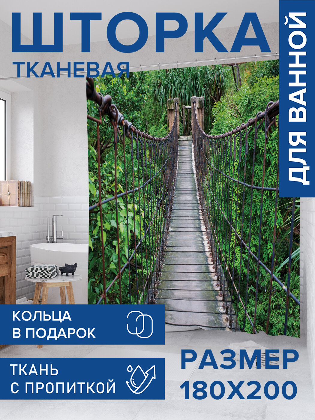 Штора в ванную тканевая с водоотталкивающей пропиткой / занавеска в душевую с рисунком 