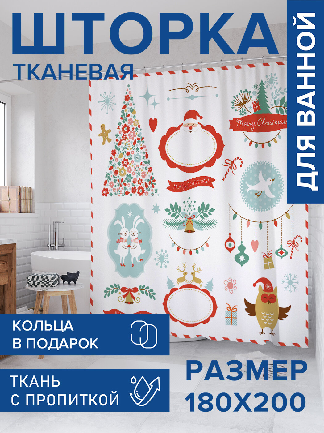 Штора для ванной тканевая 180х200 водоотталкивающая занавеска в душевую 