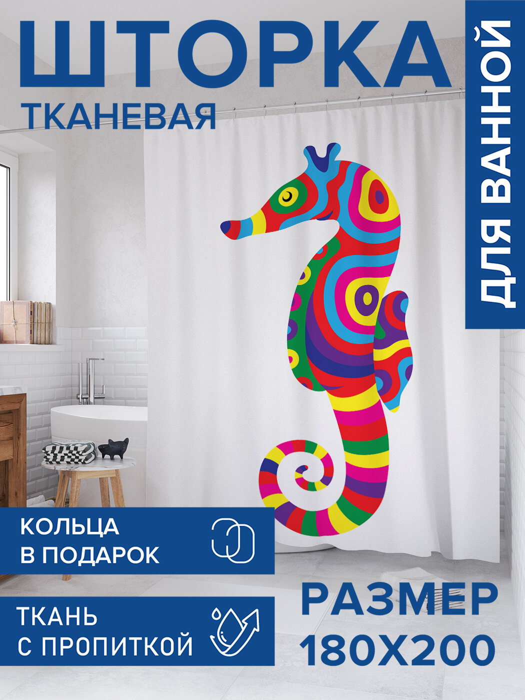 Штора в ванную тканевая с водоотталкивающей пропиткой / занавеска в душевую с рисунком 