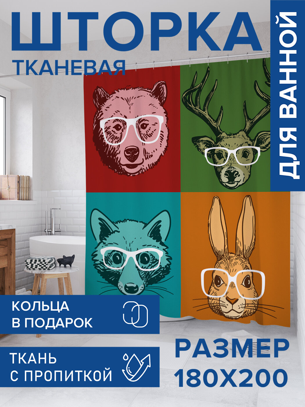 Штора в ванную тканевая с водоотталкивающей пропиткой / занавеска в душевую с рисунком 