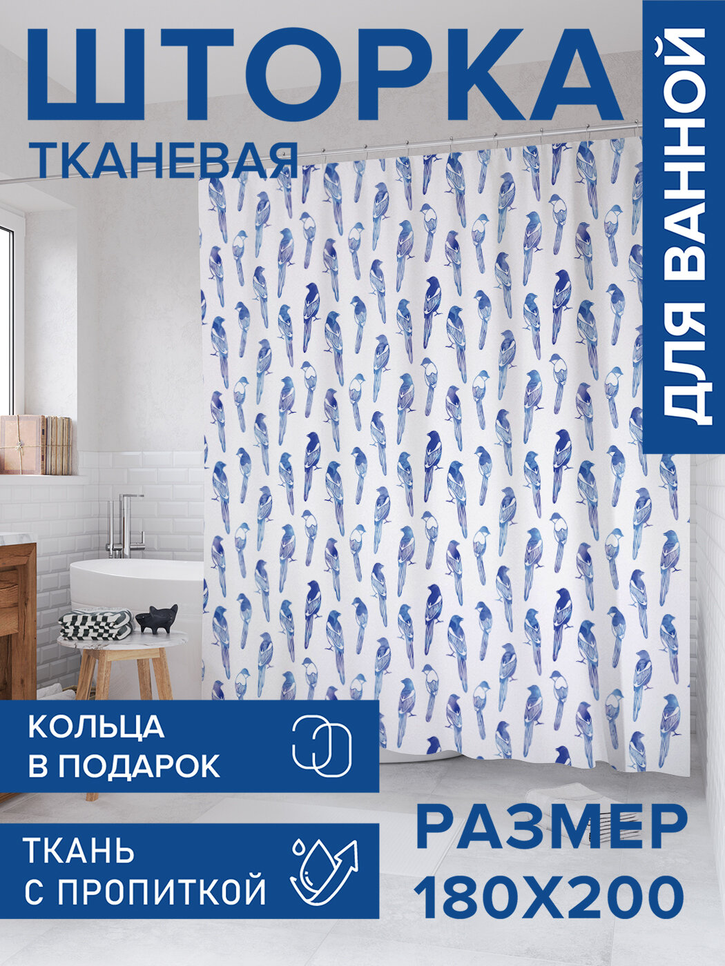 Штора в ванную тканевая с водоотталкивающей пропиткой / занавеска в душевую с рисунком 