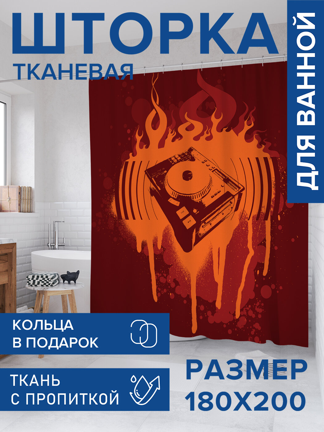 Штора в ванную тканевая с водоотталкивающей пропиткой / занавеска в душевую с рисунком 
