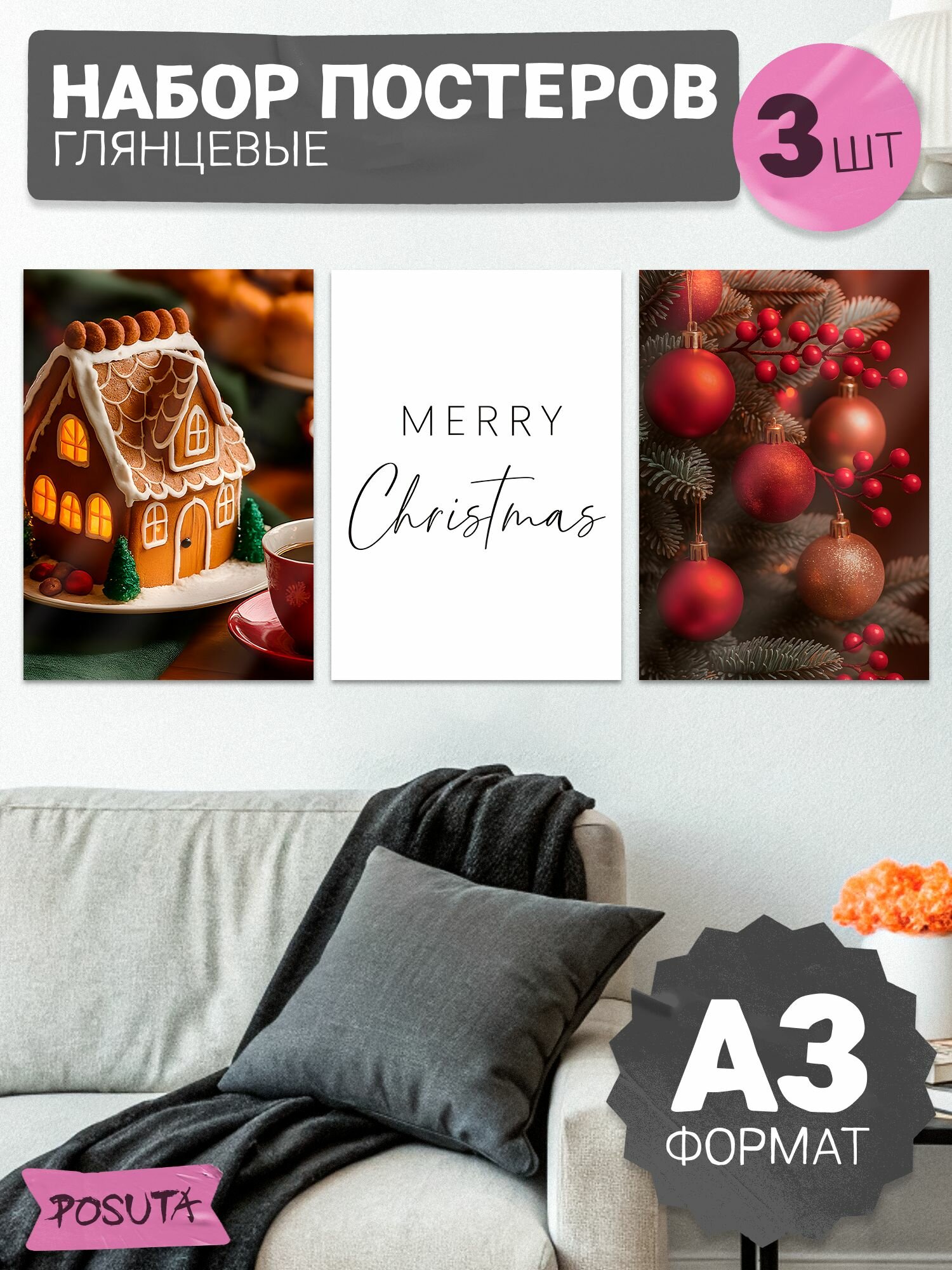 Постеры на стену интерьерные Merry Christmas
