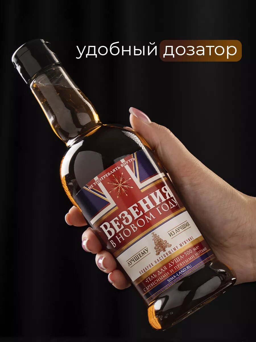 Гель для душа подарочный «Везения в новом году», 500 мл, подарок на Новый Год — фото 1
