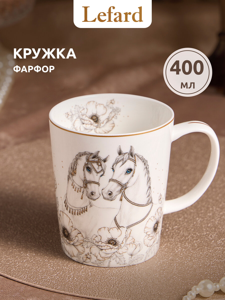 Кружка Lefard 