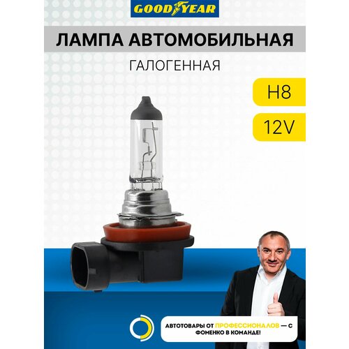 Лампа автомобильная галогенная Goodyear H4 12V 6055W P43t Premium 150 бокс 2шт GY014152 1370₽