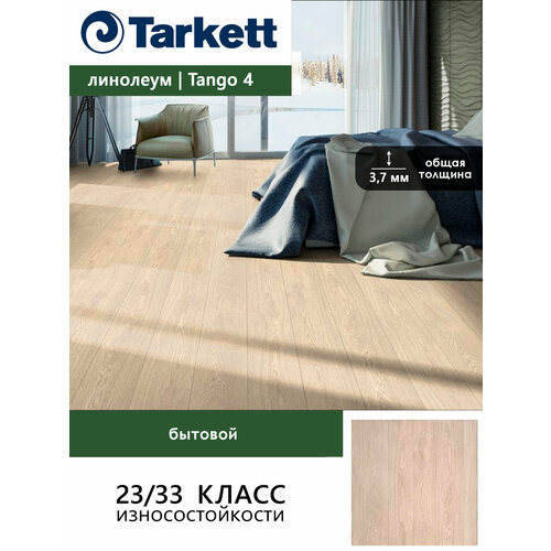фото Линолеум полукоммерческий tarkett idylle nova tango 4 бежевый 1м*2,5м