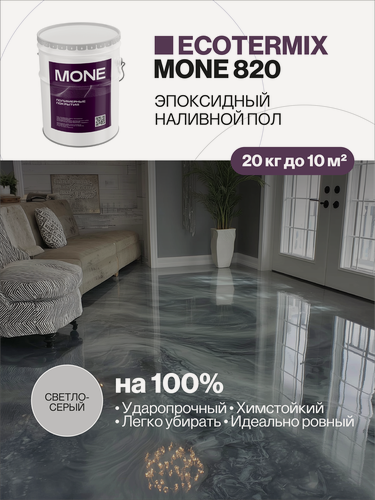 Изображение товара Наливной пол MONE 820, ударочный, химстойкий, эпоксидное финишное покрытие, цвет светло-серый, 20 кг