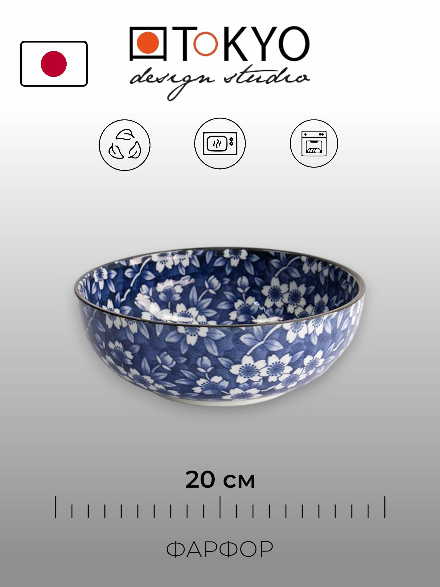 Салатик Tokyo Design Mixed bowls 20 см фарфор Япония