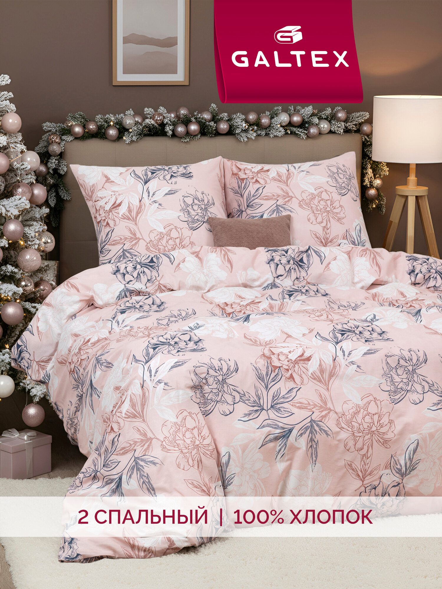 Постельное белье 2 спальное Galtex Комфорт Симфония пудровый